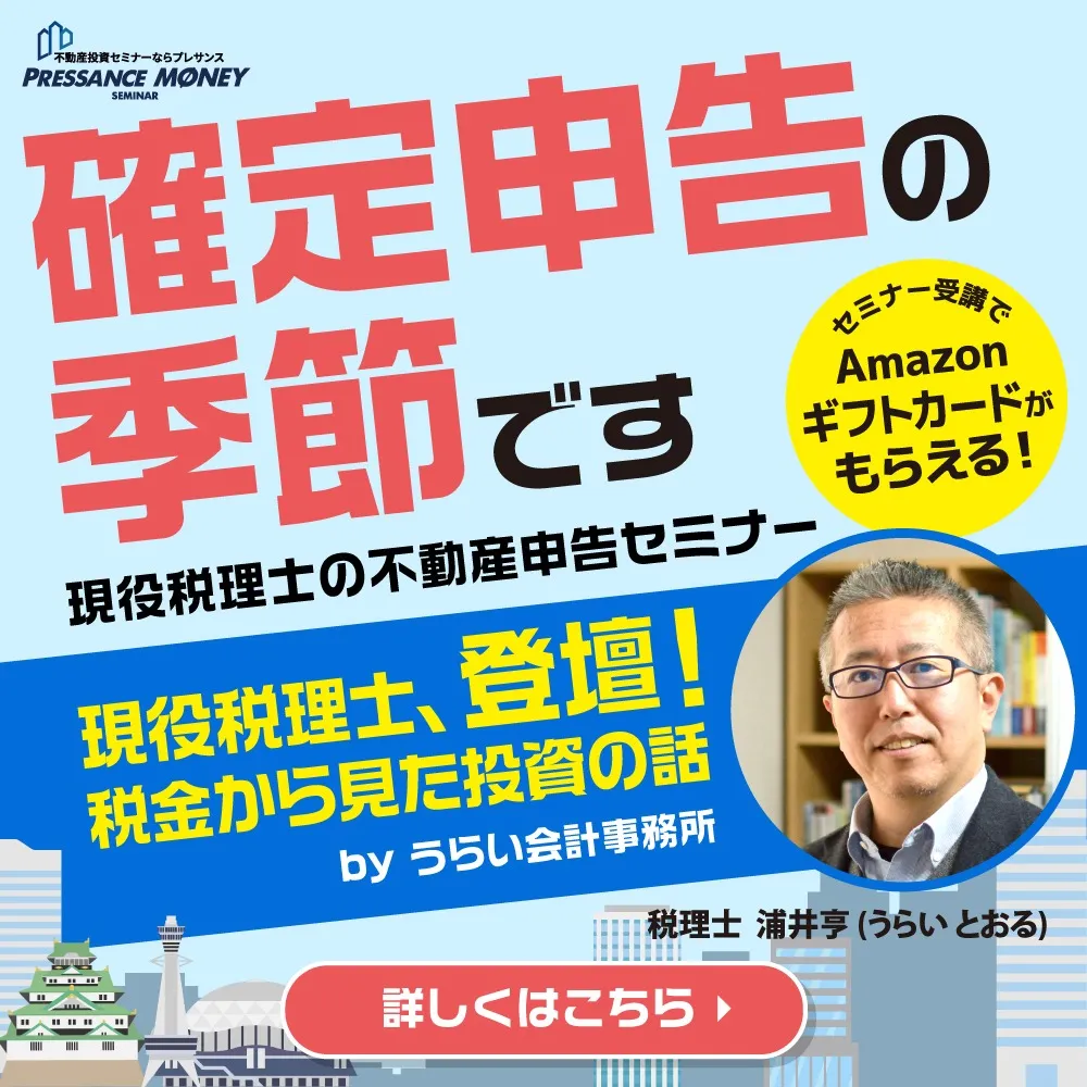 不動産に税理士｜毎年セミナー講師として登壇させていただいております